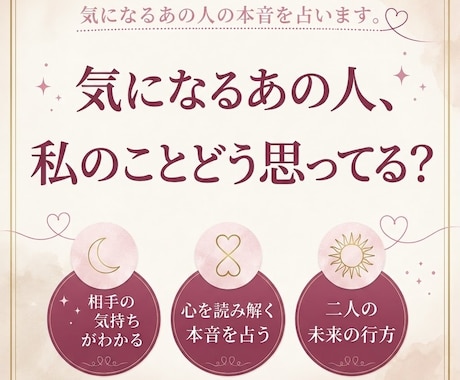 あの人の本音をタロットで占います 片思いの相手があなたをどう思うのか読み解きます イメージ1