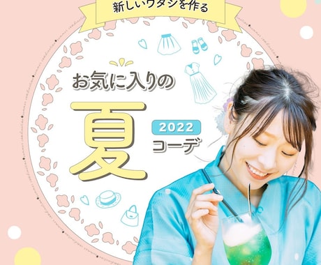 サービス価格　女性向けバナーを作成します 現役Webデザイナーが訴求性の高いバナーを作成します イメージ2