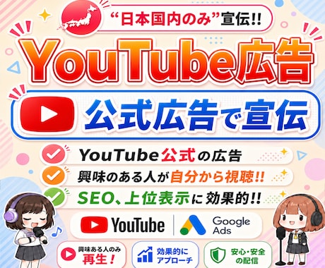 全部丸投げOK！YouTube公式広告で宣伝します 大手事務所も使う"YouTube公式広告"で＋200回宣伝！ イメージ1