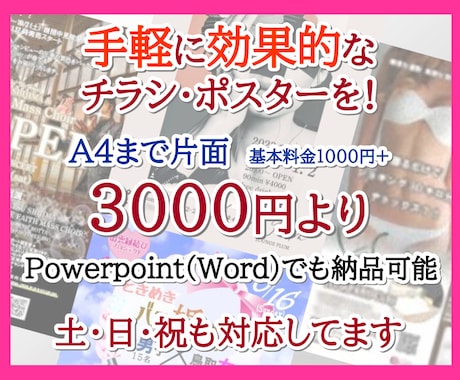 訴求効果抜群のチラシ・ポスターをデザインします イメージ1