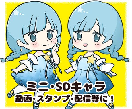 シンプル～リッチまで★ちびキャラ、制作します 人物以外も／セットがお得／商用も イメージ2
