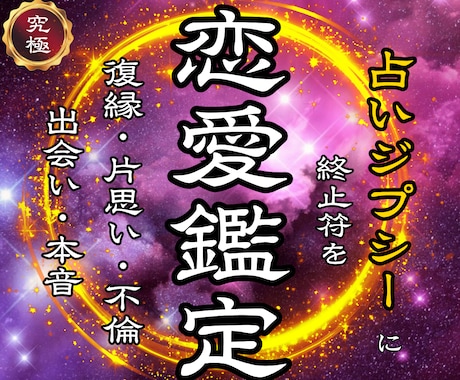 最終霊視 | 恋愛の運命を視抜き望む未来へ導きます 【復縁・片思い・複雑愛】同じ悩みを繰り返すのは止めましょう イメージ1
