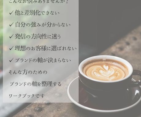 女性セラピスト向けブランドの軸を整理します あなたらしさは、すでにあなたの中に イメージ2