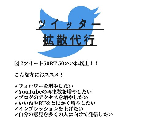15万人へ認知・宣伝します あなたのツイートをリツイート・いいね！ イメージ1
