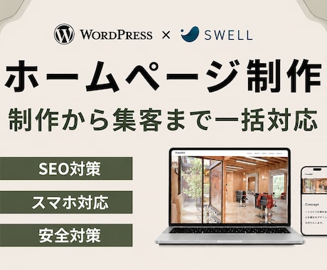 集客につながるホームページを制作いたします イメージ1