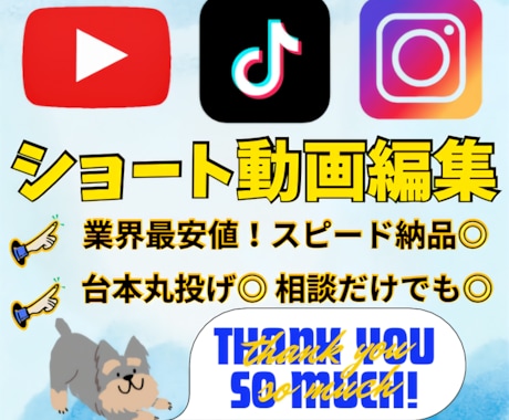 スピード納品◎ショート動画を作成します