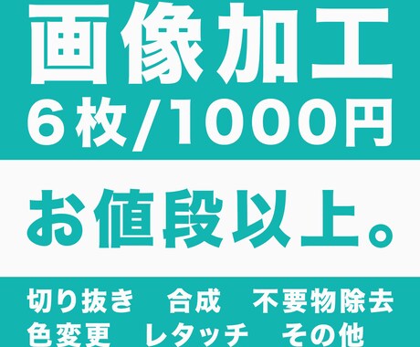 Amazon・楽天など、EC用商品画像を加工します デザイン実績多数！）切り抜き・白抜き・ゴミ消し・色調補正 イメージ1