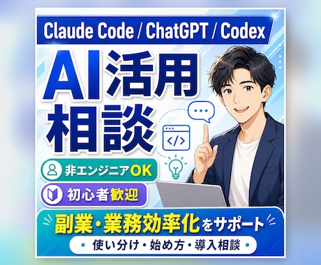 初心者歓迎！| AI活用相談のります AI活用の最初の一歩をサポート イメージ1