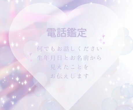 お話をお聴きしながら、見えたことをお伝えします 生年月日とお名前から見えたこと感じたことをお伝えします イメージ1