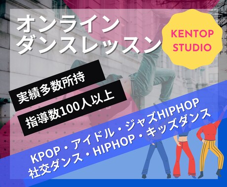 初心者向け簡単ダンスを教えます ダンス初心者におすすめ！ダンスが上達する考え方やコツを伝授！ イメージ1
