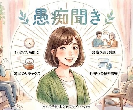 独親・モラハラで傷ついた心に寄り添います 1人で泣かないで。心がふわっと軽くなる時間を。 イメージ1