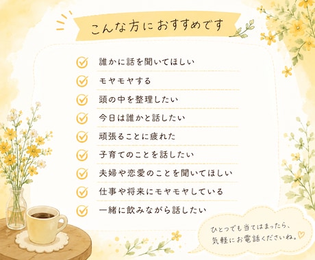 話すだけで心が軽くなる❀何でも聞きます モヤモヤした日は、ここでひと休み☁ イメージ2