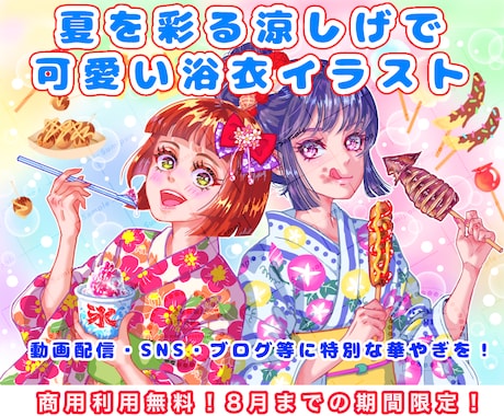 夏の主役を飾る特別な浴衣姿のイラストを描きます 息を呑む美しさ、重厚な色使いで貴方だけの一枚絵をお描きします イメージ1