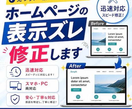 Webサイトの表示崩れ　修正します スマホ・PCの表示の崩れを丁寧に修正 イメージ1