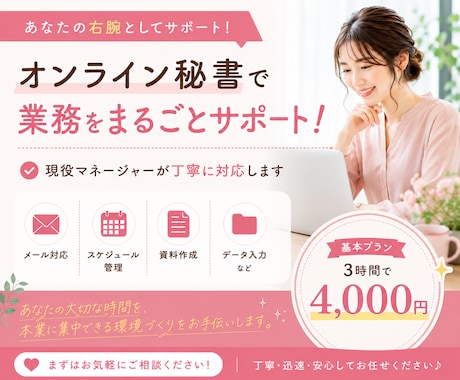 現役マネージャーが忙しいあなたの右腕になります イメージ1