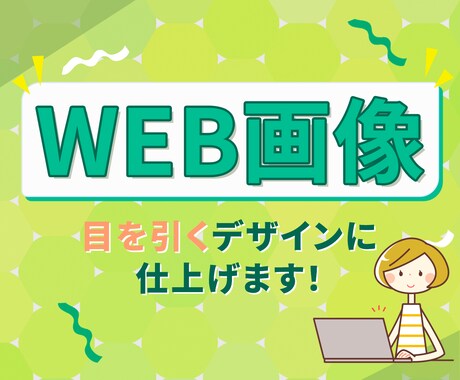 バナー広告承ります 修正無制限！真心込めて作ります。 イメージ1