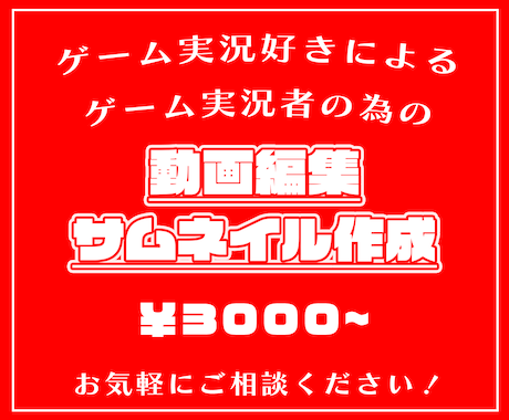 テンポ感を意識した飽きさせない動画作ります 時間が取れない実況者さんの理想の動画作りをお手伝い！ イメージ1
