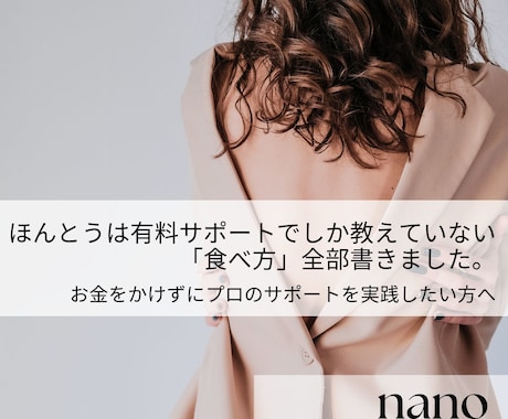 プロのダイエットサポートの内容をすべてお伝えします なるべくお金をかけずにプロのサポートを体験してみたい方へ イメージ1