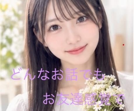不倫や誰にも言えない秘密のお話し聞きます 不倫関係や複雑な関係、友達や家族に言えないことお聞きします イメージ1