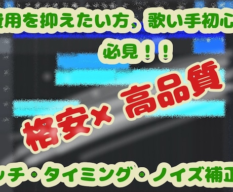 お1人様限定 歌みた MIX・マスタリングをします お1人様限定で追加料金なしの最安値で承ります。 イメージ1