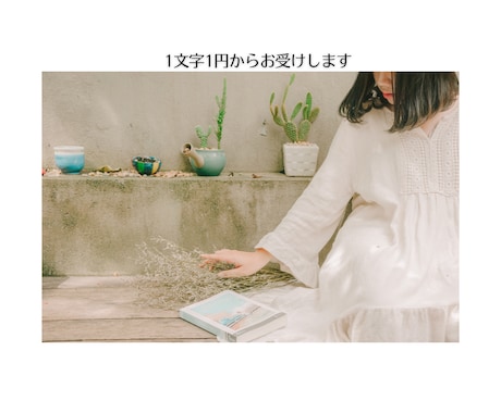 あなたの物語を代わりに綴ります あなたの夢物語を代筆いたします イメージ1