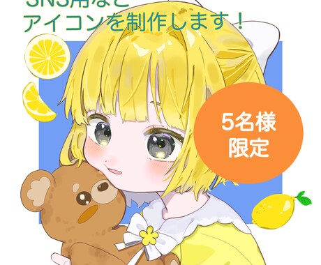5名様限定！2000円でアイコン描きます SNSや似顔絵など向けアイコンをお届けします！ イメージ1