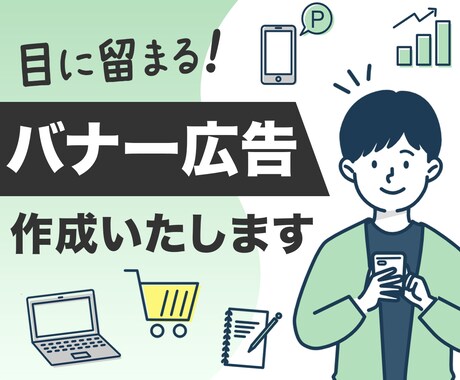 広告バナー・ヘッダー制作いたします イメージ1