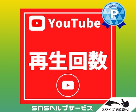 YouTube再生回数＋１０００回以上拡散します YouTube動画の再生回数を改善しましょう❗️ イメージ1