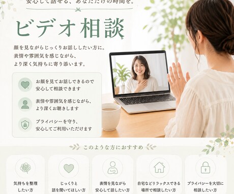 オンラインで丁寧にお話を伺います 一人で抱え込まなくて大丈夫。安心して話せる場所 イメージ2