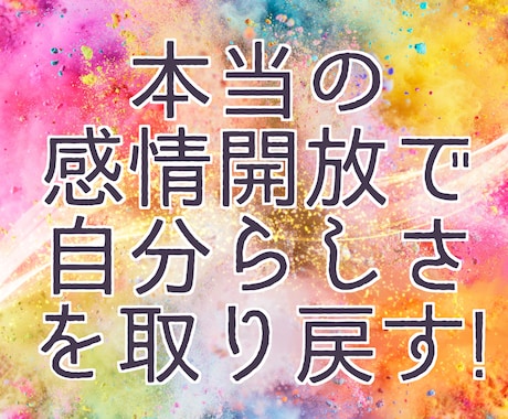 本当のあなたへ“還る”カウンセリングを行います あなたらしくいられなかったあの時の気持ちを解放していきます イメージ1