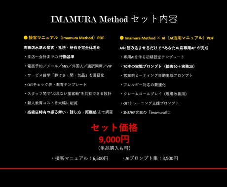 IMAMURA式 接客マニュアル×AI最適化ます 接客の質を統一する“AI時代の新マニュアル” イメージ2