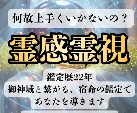 霊視歴22年【極秘霊視】で隠れた真実をみます 御神域の声を降ろし1500文字程度でお伝えします【総合鑑定】 イメージ1