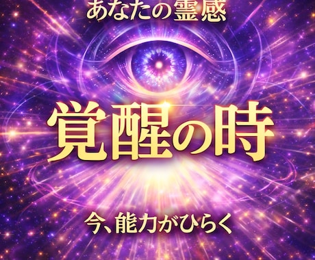 本能★霊感★8000字★目覚める★教えます ★大ボリュームでお届け★眠る能力の覚醒★★本当のあなたへ★★ イメージ2