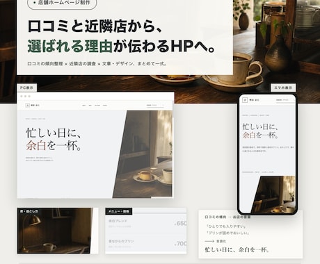 口コミ・競合調査から店舗HPを制作します イメージ1