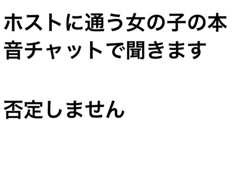 ホストに振り回されてしんどい子へ、何でも聞きます 通話なし、文字だけでのんびり話せます。否定しません、女性限定 イメージ1