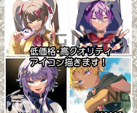 低価格・高クオリティのアイコン描きます イメージ1