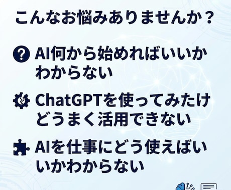 頭ぐるぐるする人へ｜ChatGPTで思考整理します AI初心者OK｜仕事の頭の整理します イメージ2