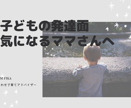 子どもの発達の心配についてお聞きします 2～6歳児ママさん向け「わが子の発達について気になるママへ」 イメージ1
