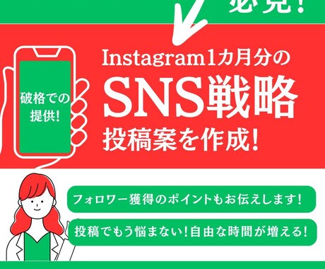 SNSネタ切れ解消！1ヶ月分の投稿案作成します 広告マンがAIを駆使して「バズり」より「集客」を狙う企画を イメージ1
