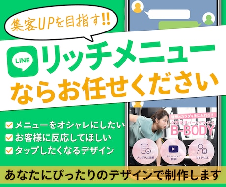 集客に繋がるLINEリッチメニュー制作します オリジナルデザインで集客UPのお手伝いをします！ イメージ1