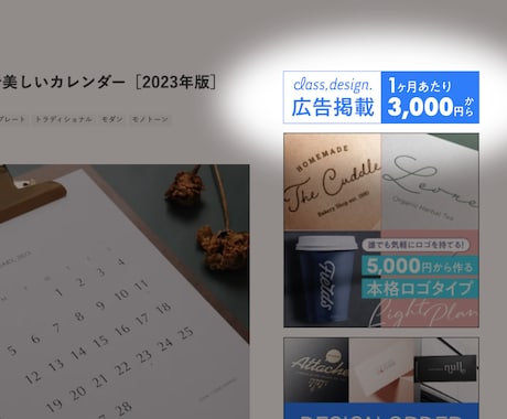 月3〜8万PVのWEBに3000円で広告掲載します ユーザーの7割が20〜40代の女性！住まい・雑貨の宣伝に最適 イメージ1