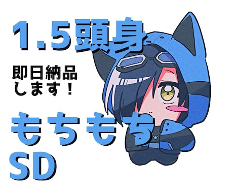 1.5頭身のかわいいイラストを描きます もちもちでかわいい1.5頭身のイラストをお描きします！ イメージ2