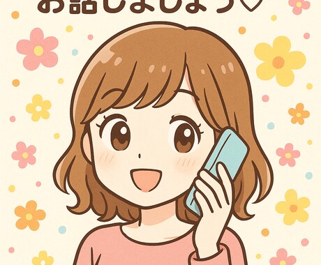 愚痴でもなんでも、お話聞きします 雑談でも構いません！お話し相手にしてください♡ イメージ2