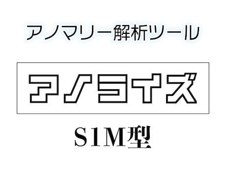 ついにアノマリー解析ツール販売します いつまで出品するかわかりません イメージ1