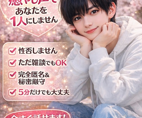 安心度◎女性限定！優しくあなたに寄り添い癒します 恋愛、人間関係に疲れたあなたの気持ちを受け止めて寄り添います イメージ1