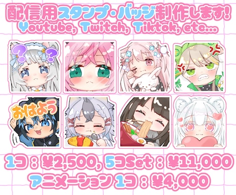 配信用のかわいいスタンプやバッジを描きます イメージ1