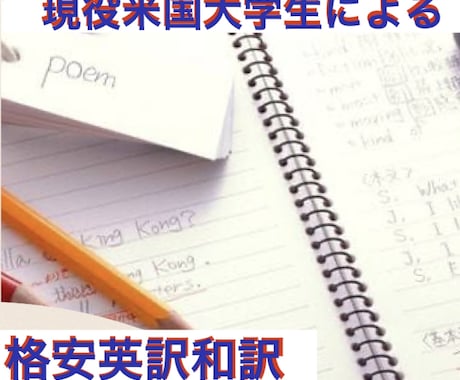 英訳、和訳承りますます アメリカの名門大学に通う私が格安で翻訳を承ります イメージ1