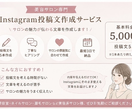 美容サロンのInstagram投稿文を作成します イメージ1