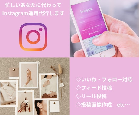 Instagramの運用を最安値で代行致します 運用にお悩みの方、ニーズに合わせて丁寧に対応いたします イメージ2