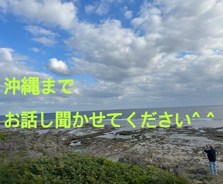どんなお話しでも聞きます 色んなお話し聞かせてください^ ^遅い時間が得意です☆ イメージ1